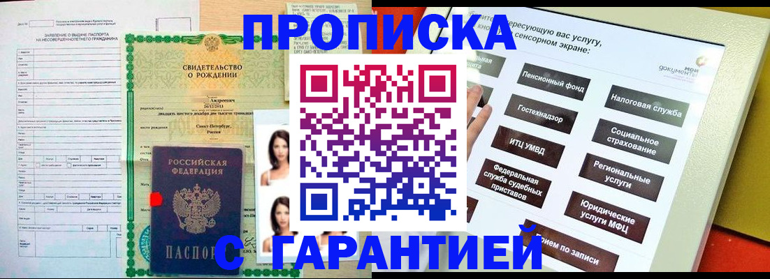 прописка гарантия в Трубчевске