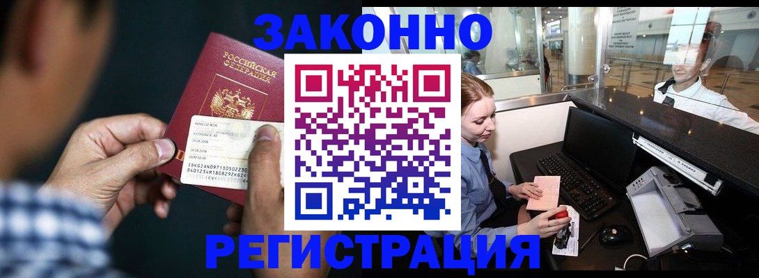 прописка иностранных граждан в Трубчевске