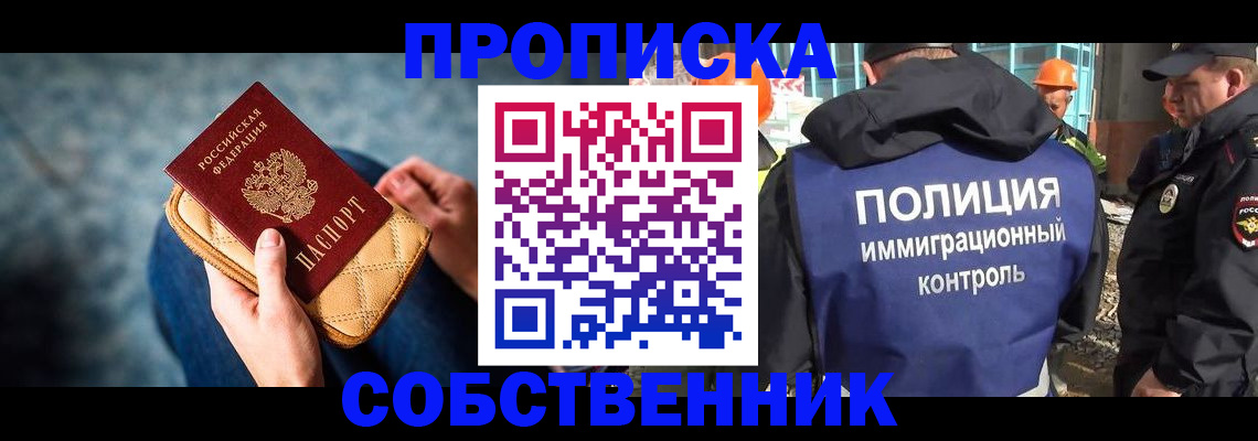 временная регистрация собственник в Трубчевске