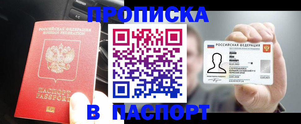 прописка законно в Трубчевске